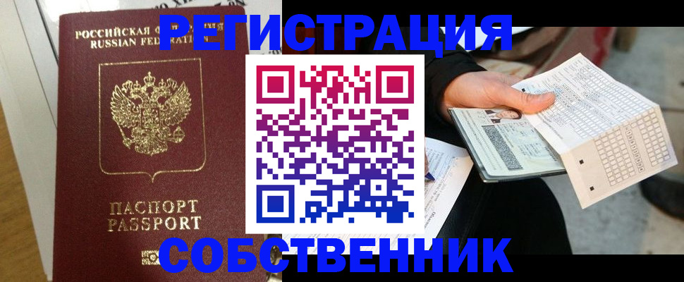 миграционный учет в Называевске